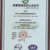 靖江市三菱暖通机械制造有限公司 质量体系认证